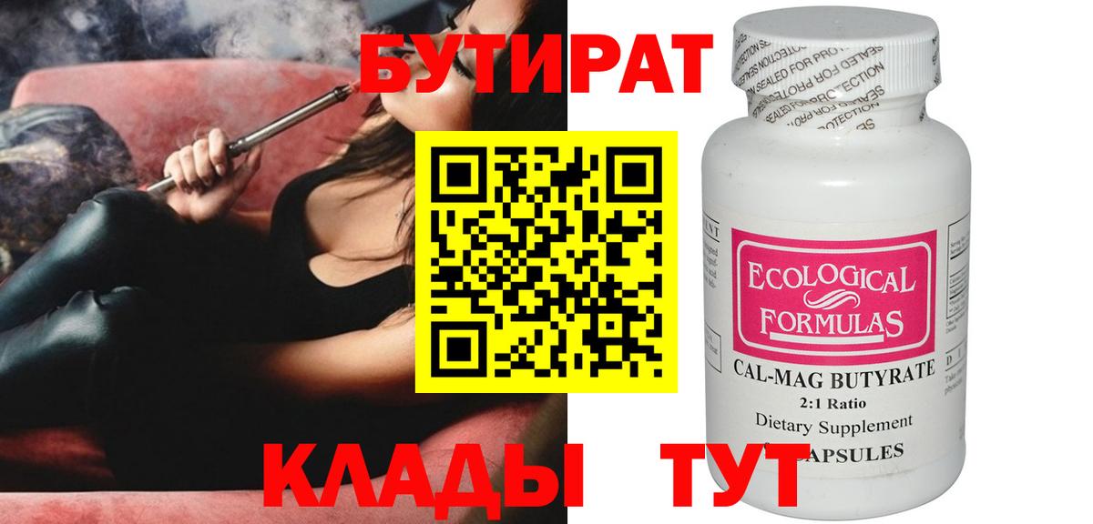 Майкоп  Бутират  Вход с VPN  Бутират бутандиол 