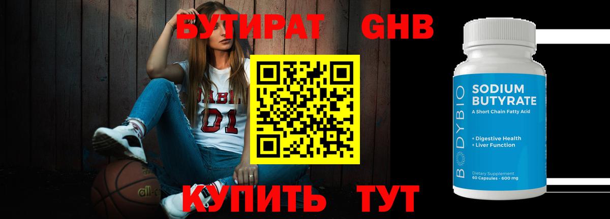 Бутират 1.4BDO Майкоп