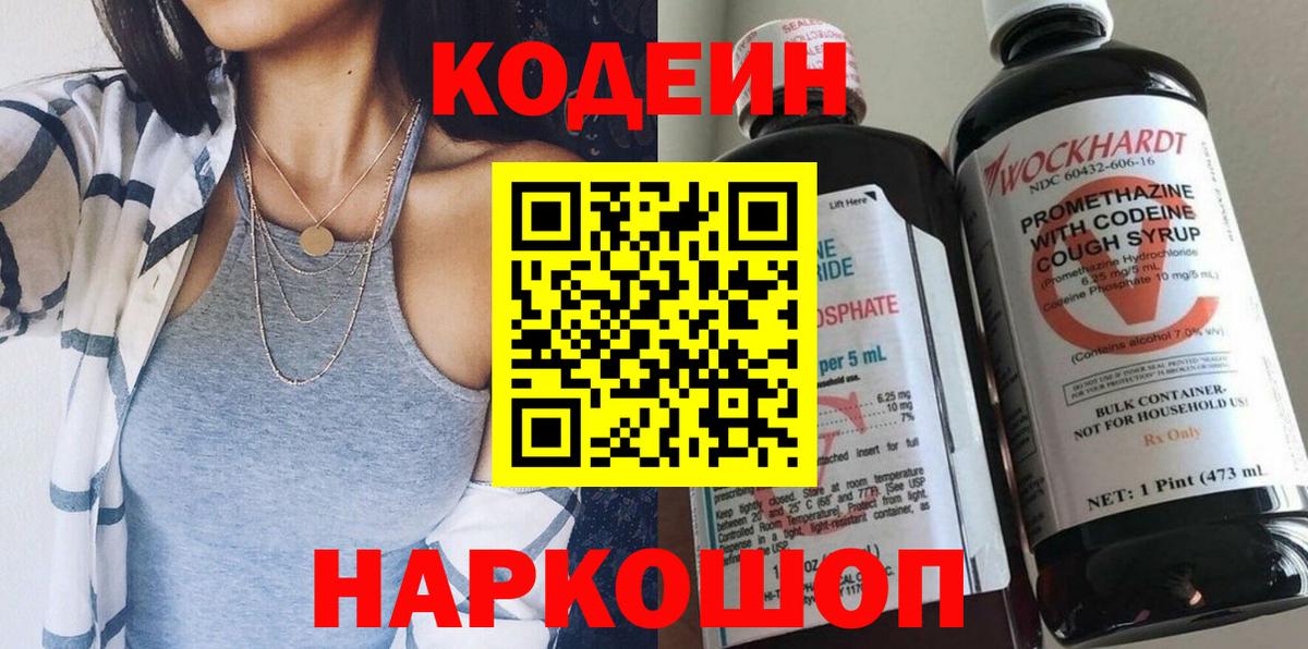 Codein Purple Drank  Вход с VPN  Майкоп 