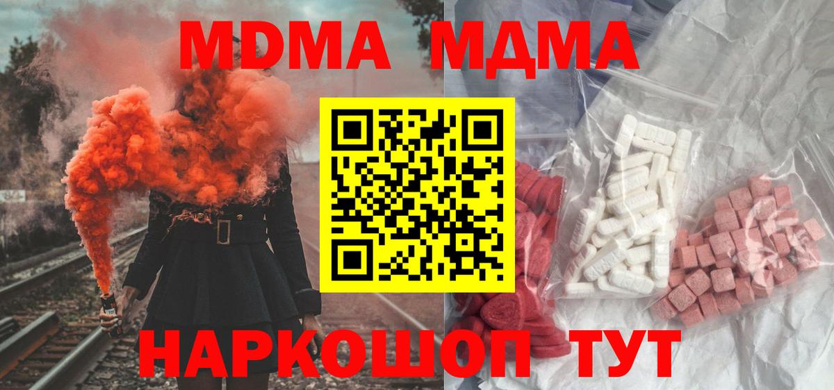 МДМА Molly  Вход с VPN  MDMA  Майкоп 