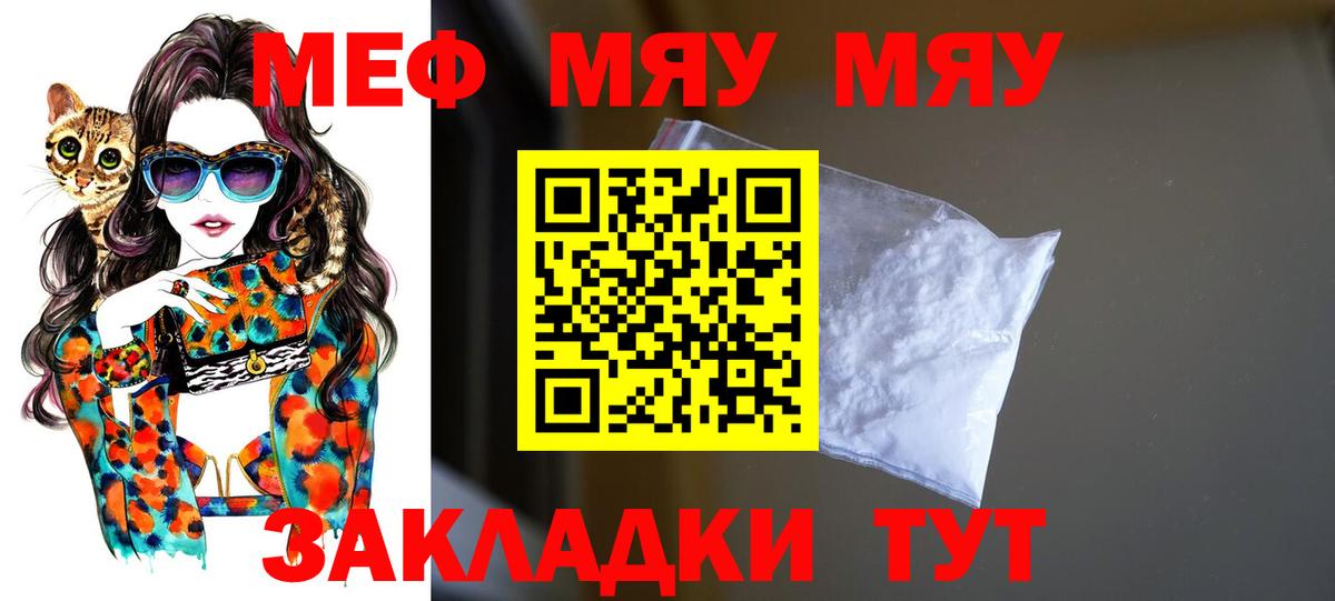 МЯУ-МЯУ кристаллы  Вход с VPN  МЯУ-МЯУ  Майкоп 