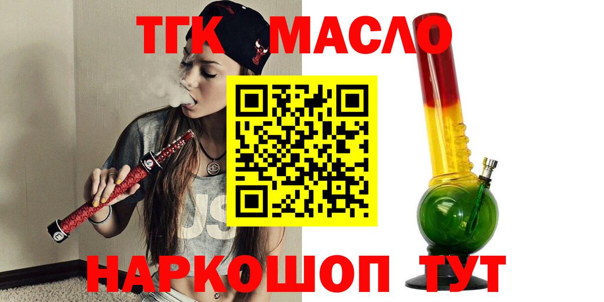 ТГК гашишное масло Майкоп